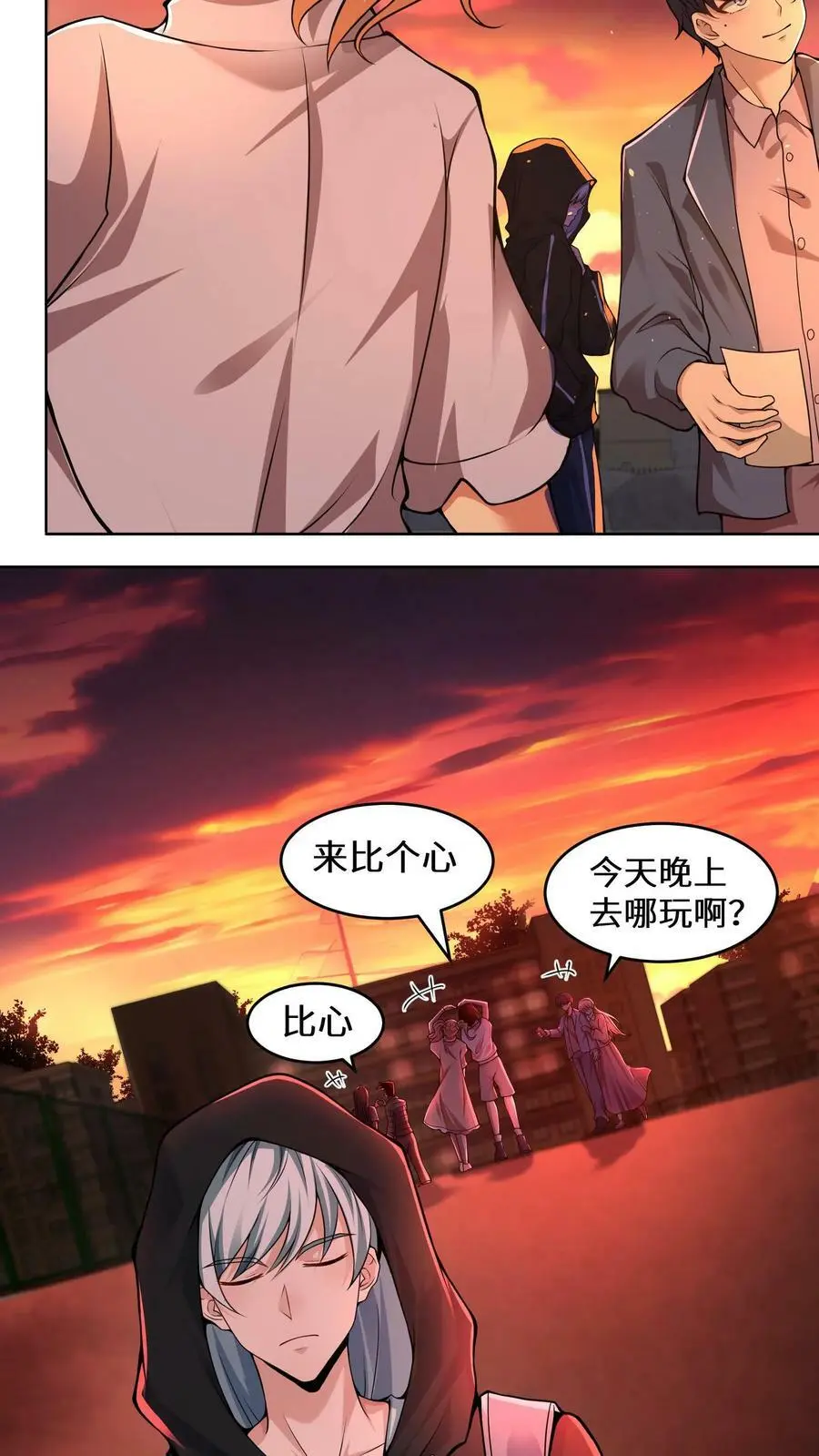 第3话 末日再次降临 第10页