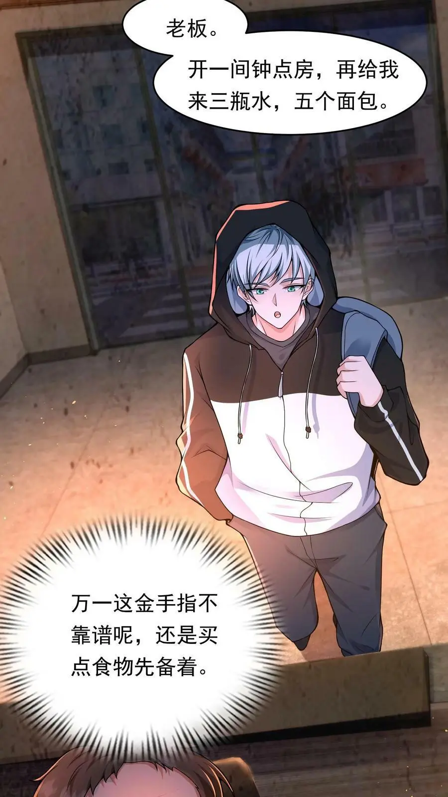 第3话 末日再次降临 第14页