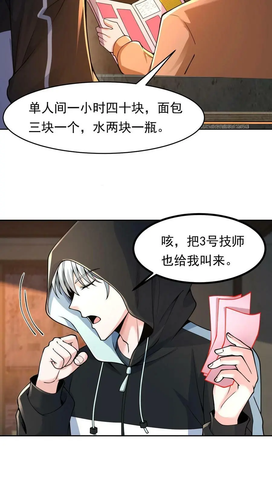 第3话 末日再次降临 第16页