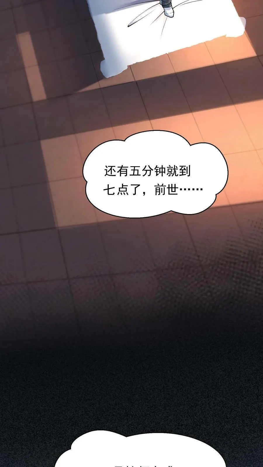 第3话 末日再次降临 第18页