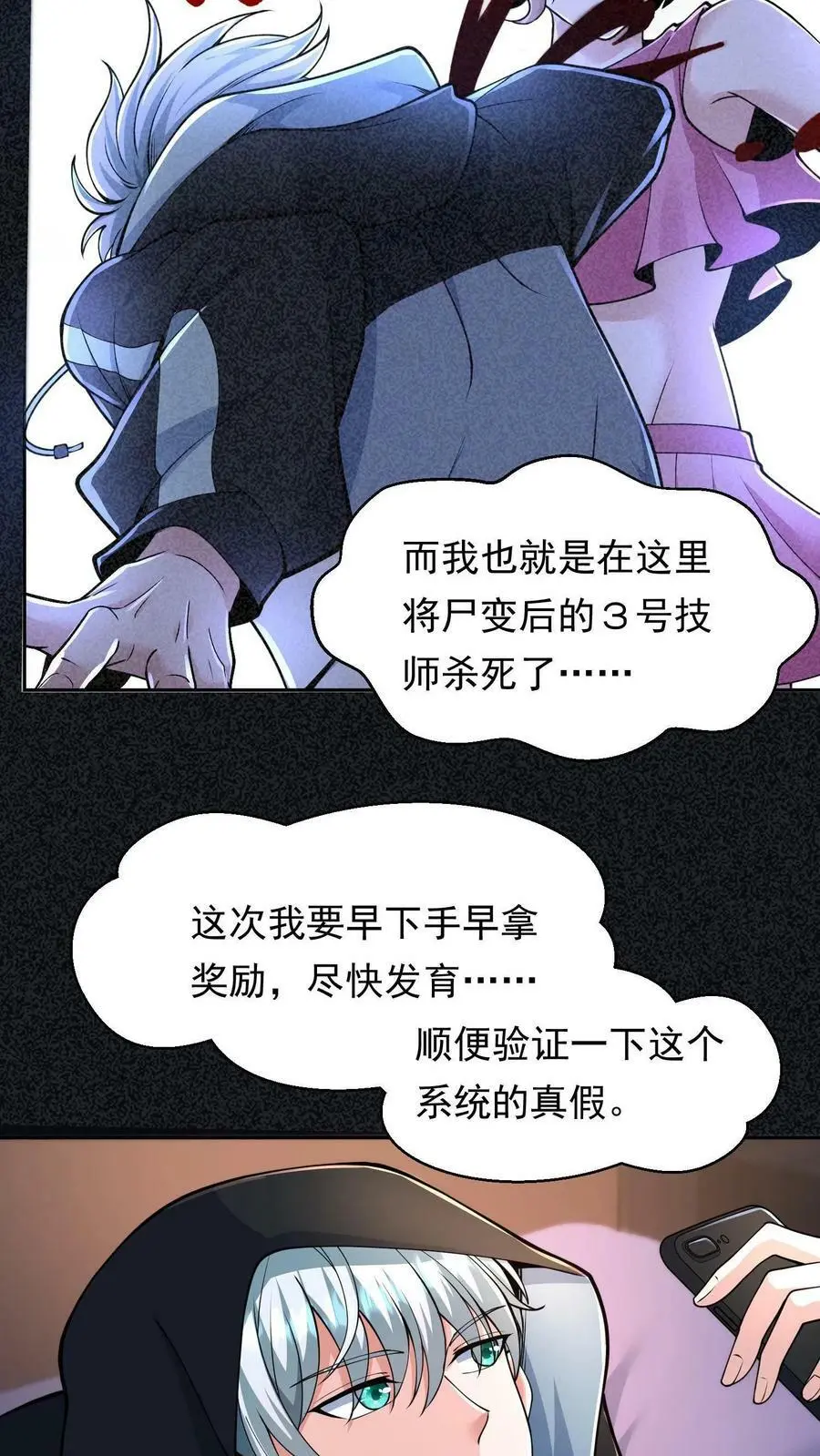 第3话 末日再次降临 第20页