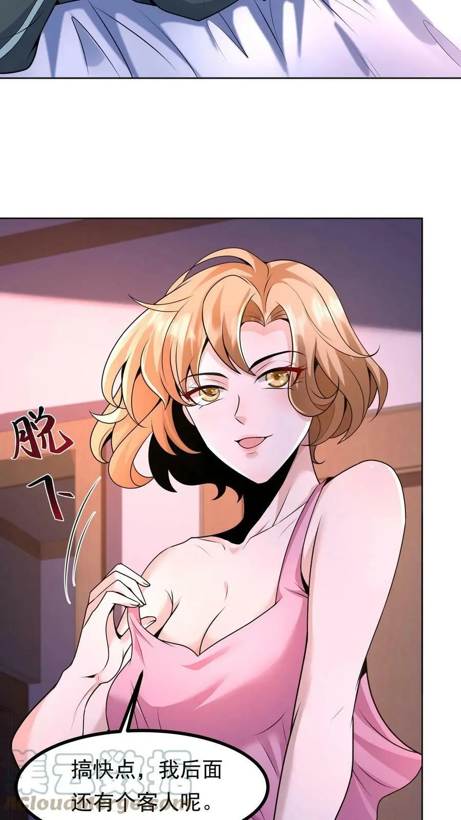 第3话 末日再次降临 第25页