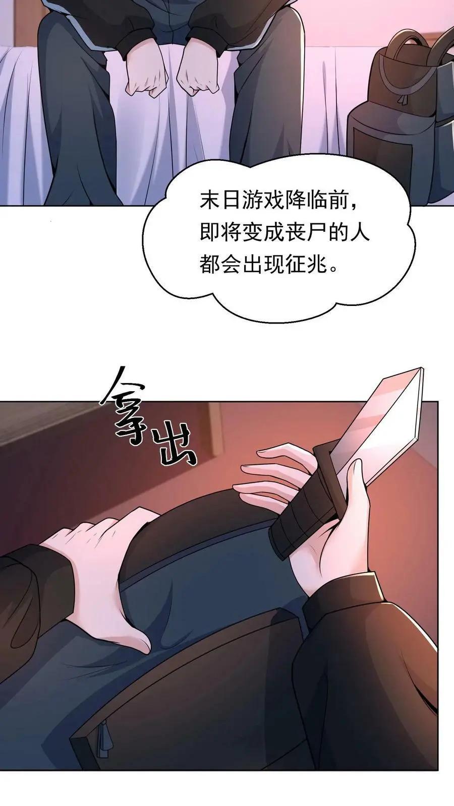 第3话 末日再次降临 第28页