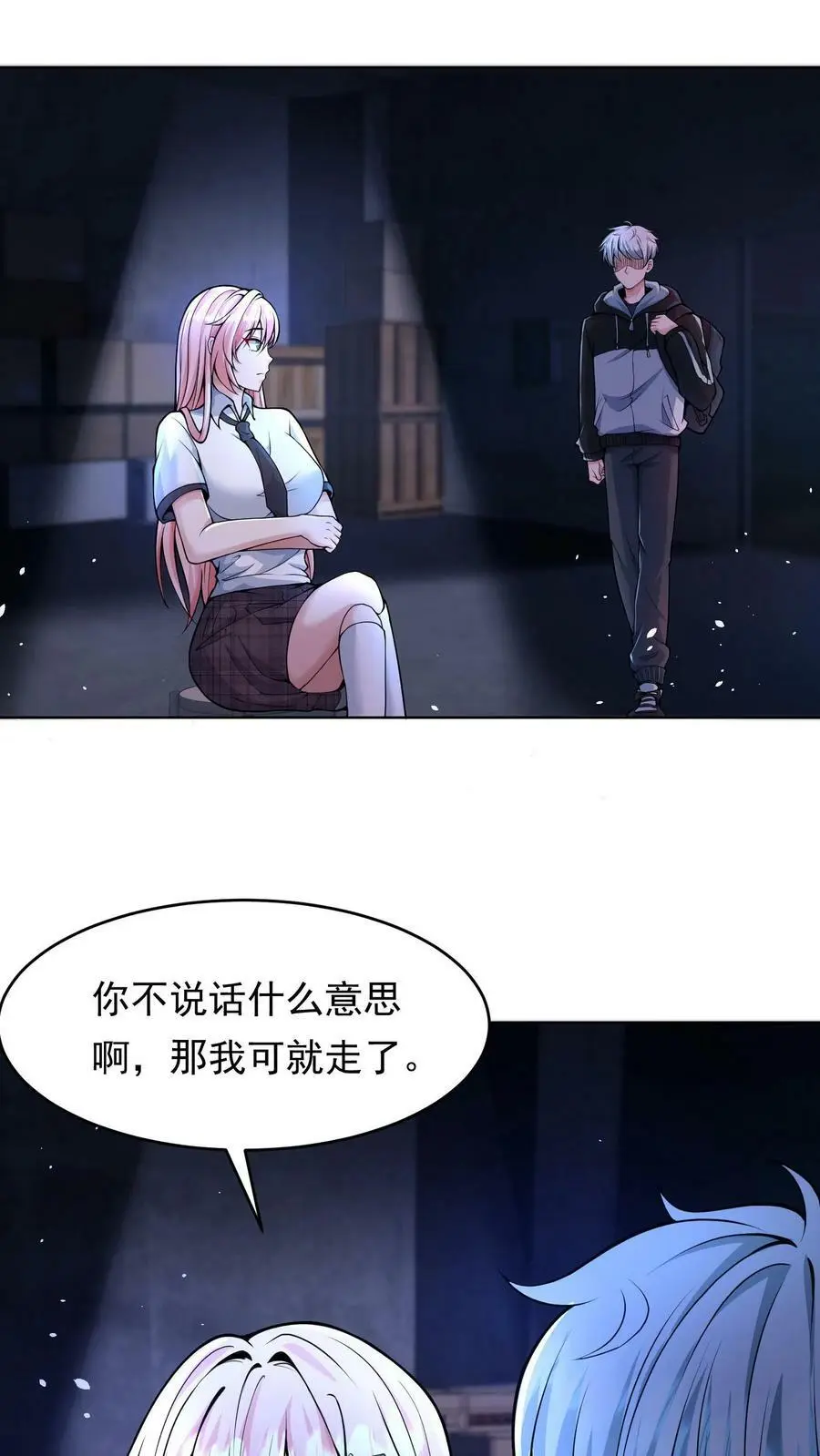 第2话 我被系统绑定了 第2页
