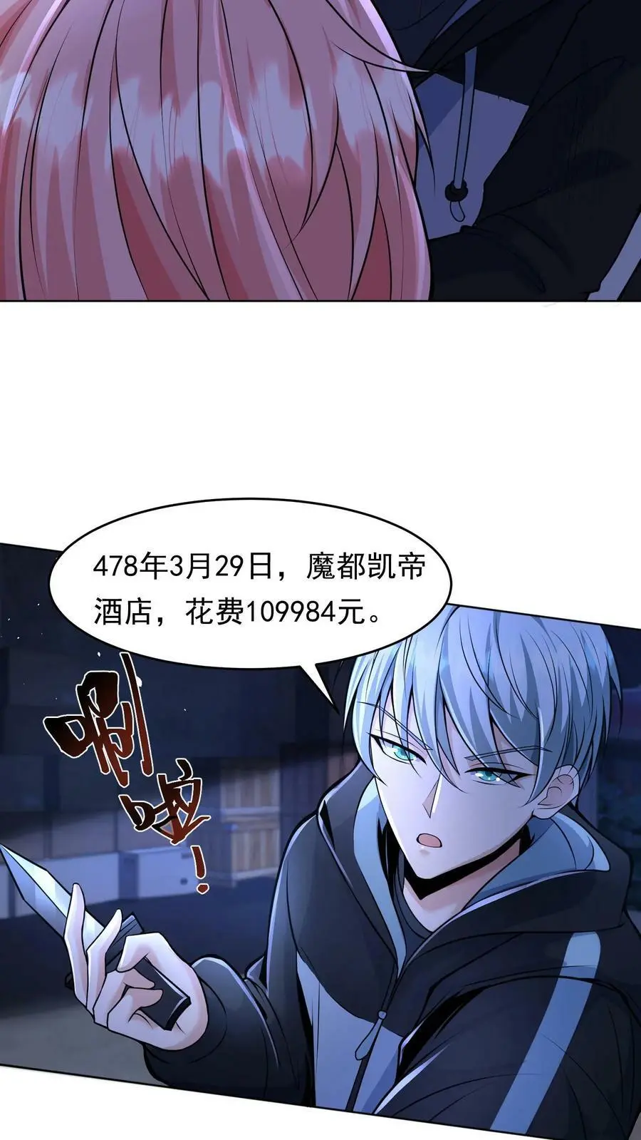 第2话 我被系统绑定了 第8页