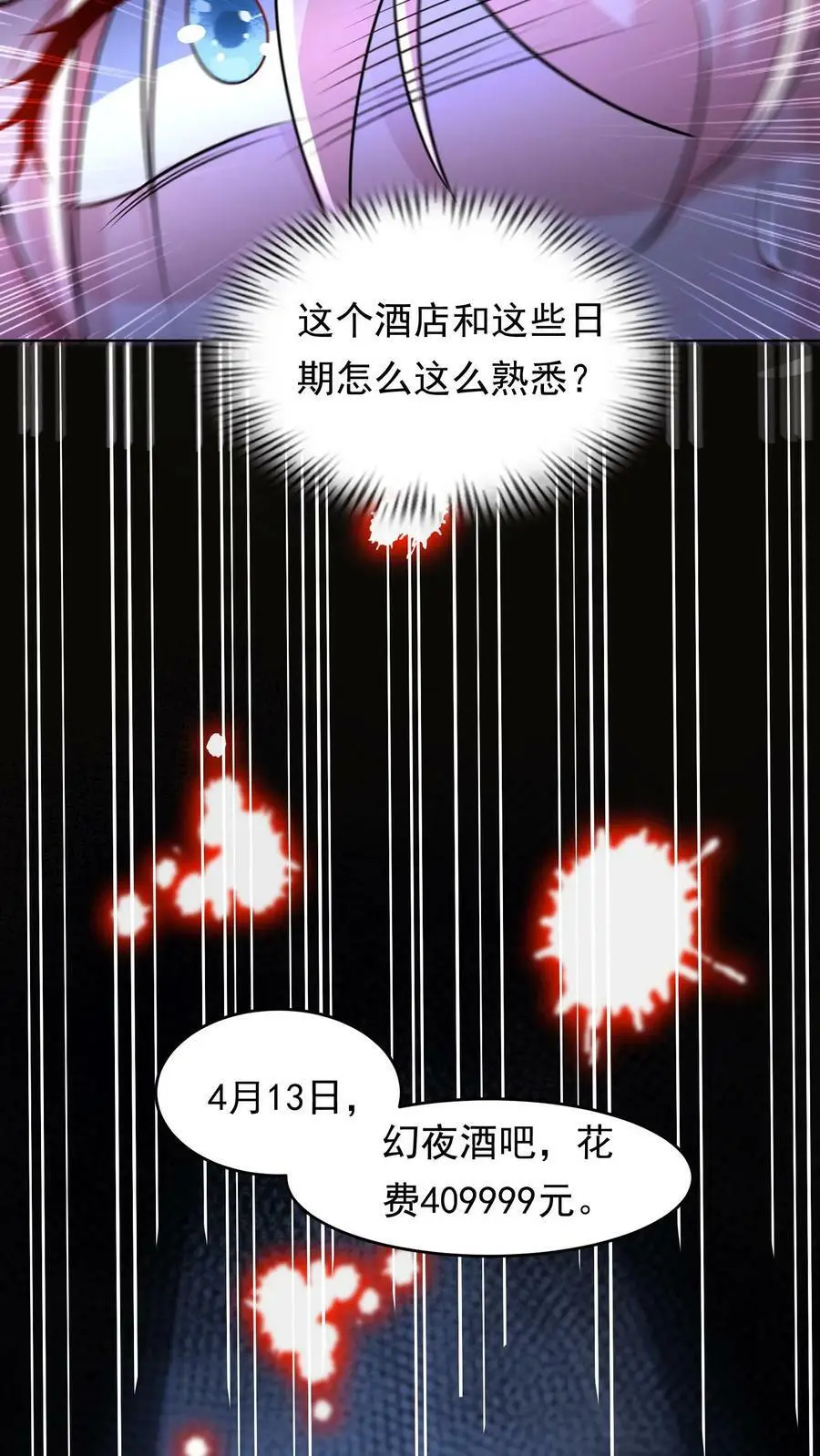 第2话 我被系统绑定了 第11页
