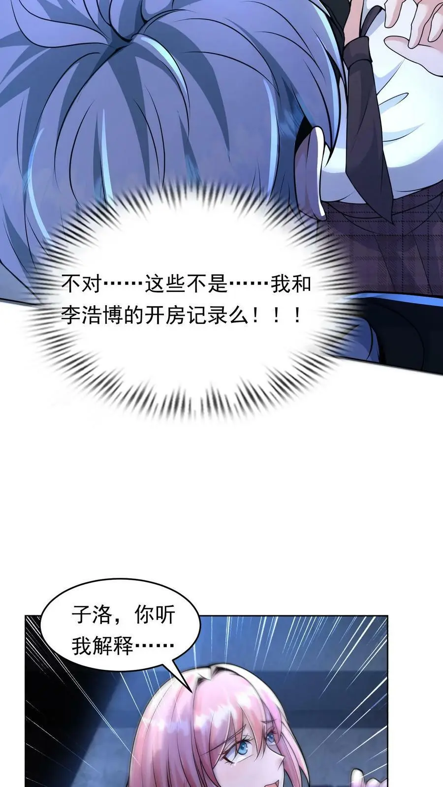 第2话 我被系统绑定了 第14页