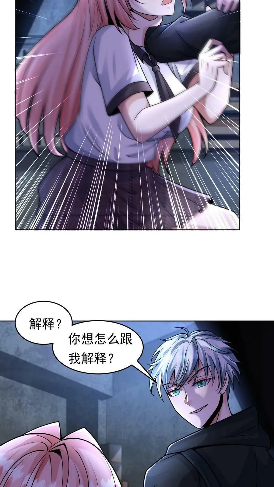 第2话 我被系统绑定了 第15页