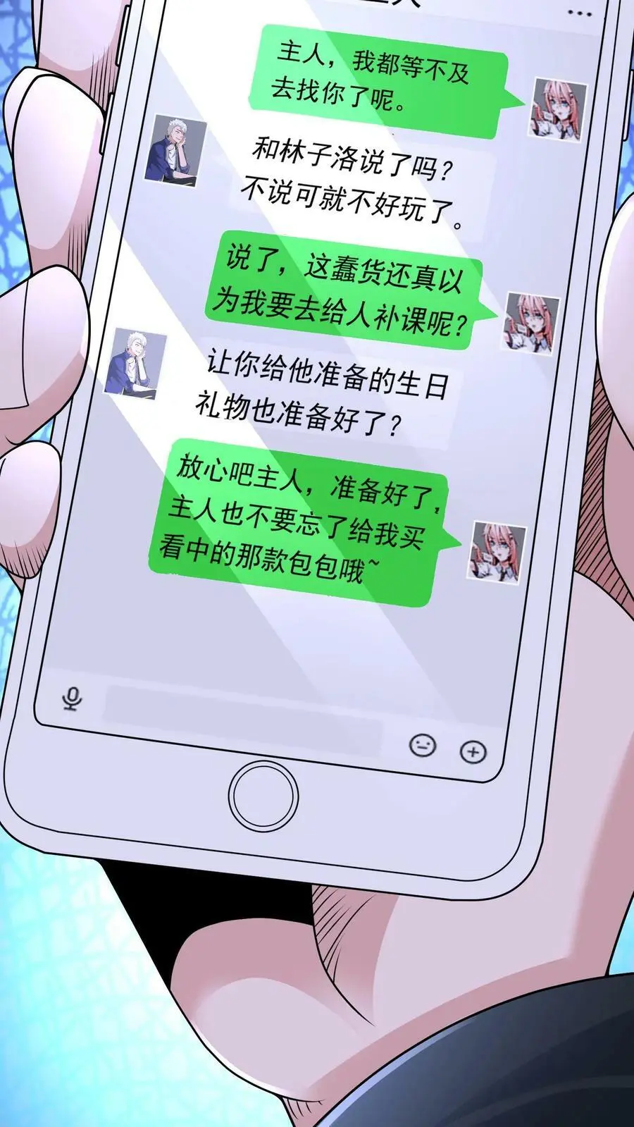 第2话 我被系统绑定了 第18页