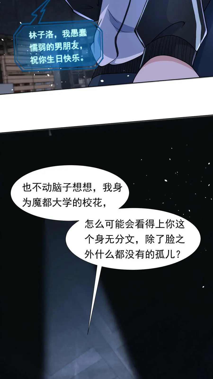第2话 我被系统绑定了 第23页