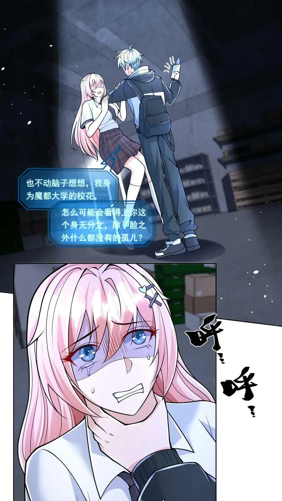 第2话 我被系统绑定了 第24页