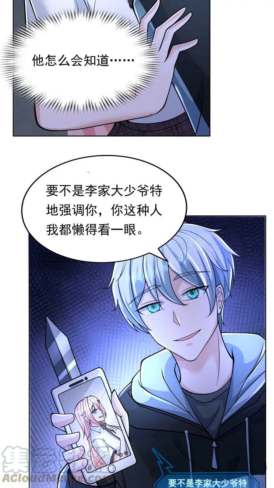 第2话 我被系统绑定了 第25页