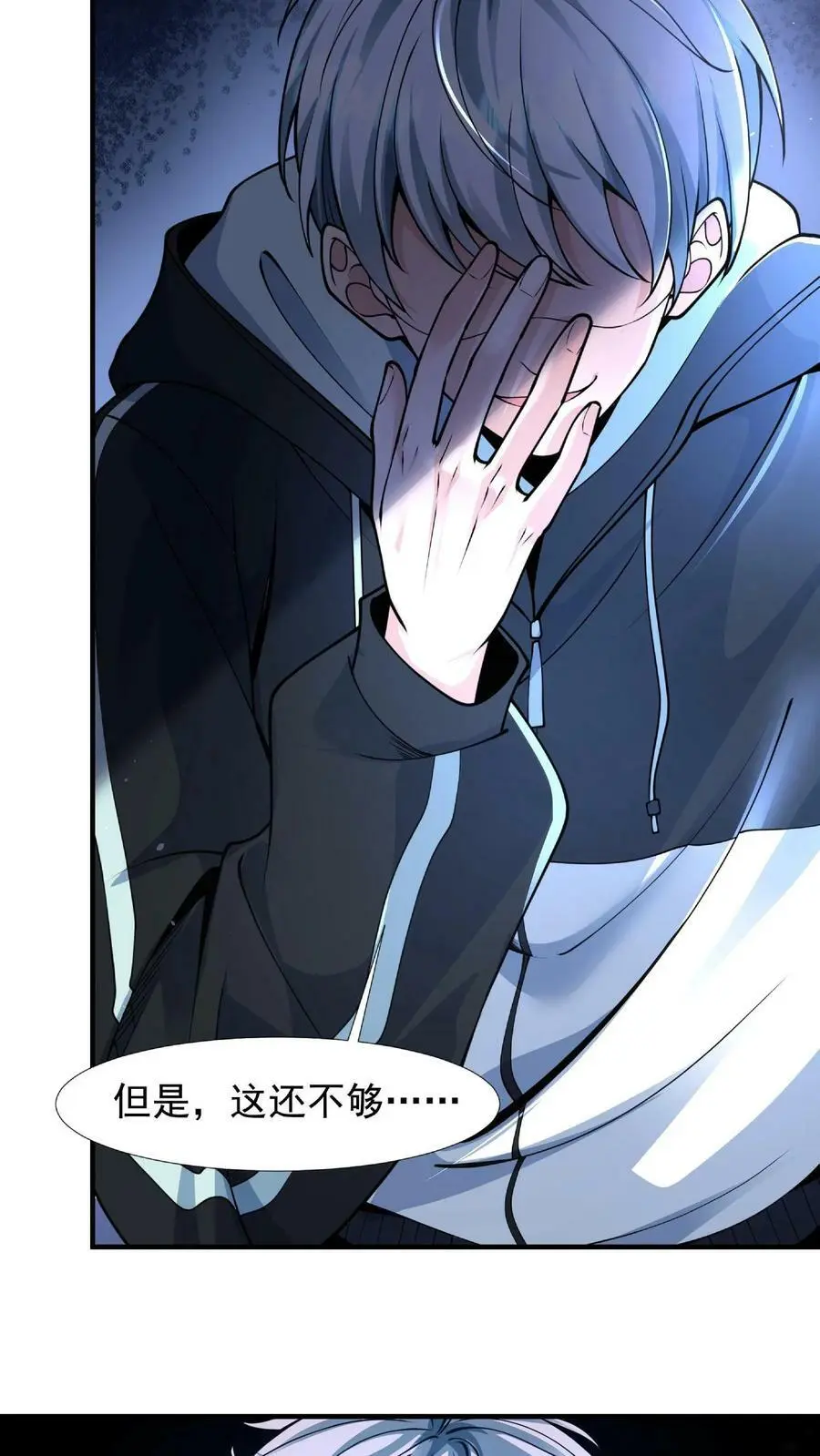第2话 我被系统绑定了 第44页
