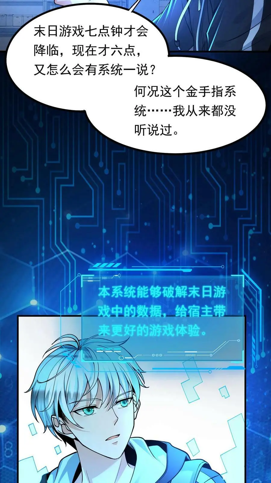 第2话 我被系统绑定了 第48页