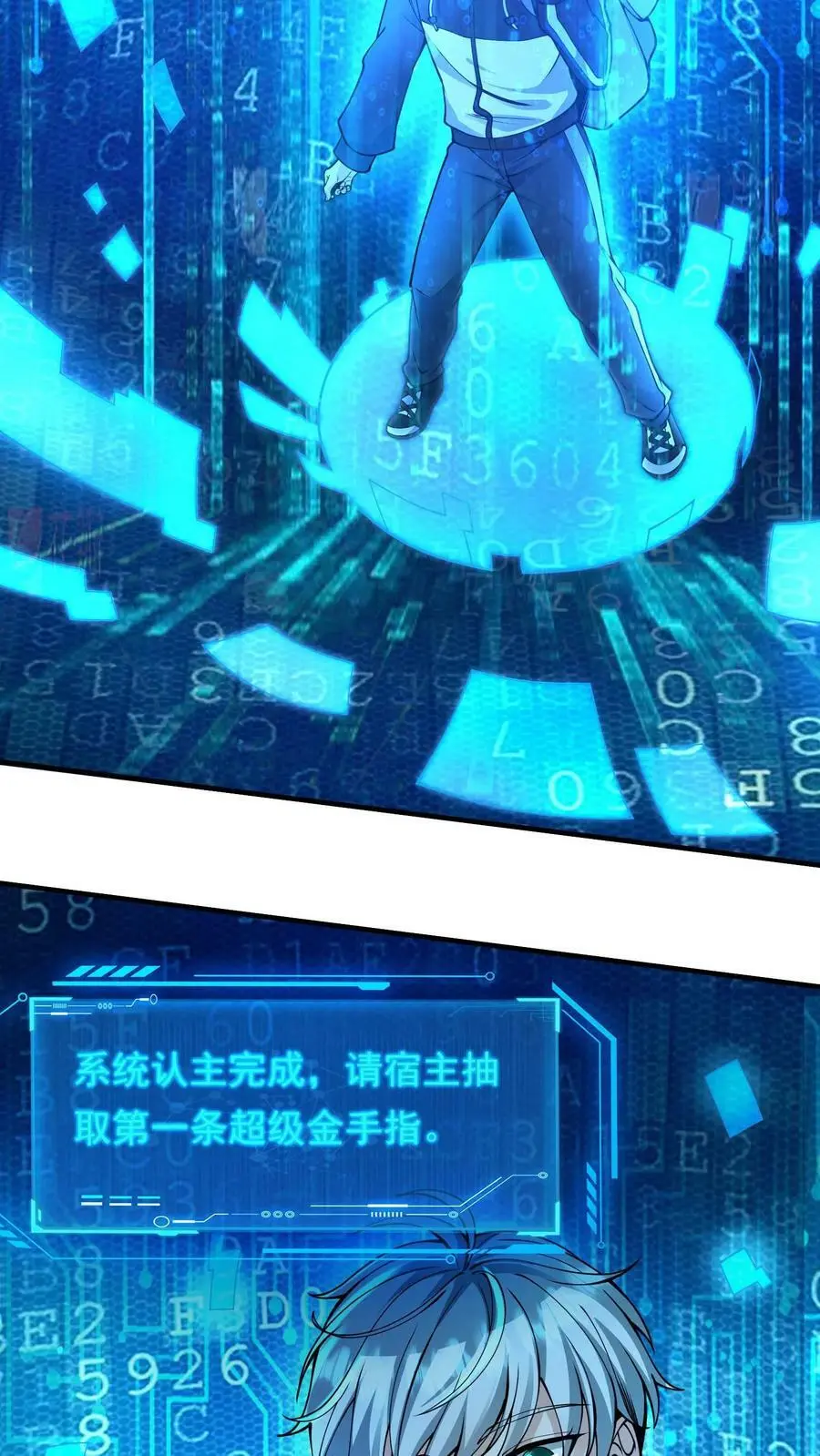 第2话 我被系统绑定了 第50页