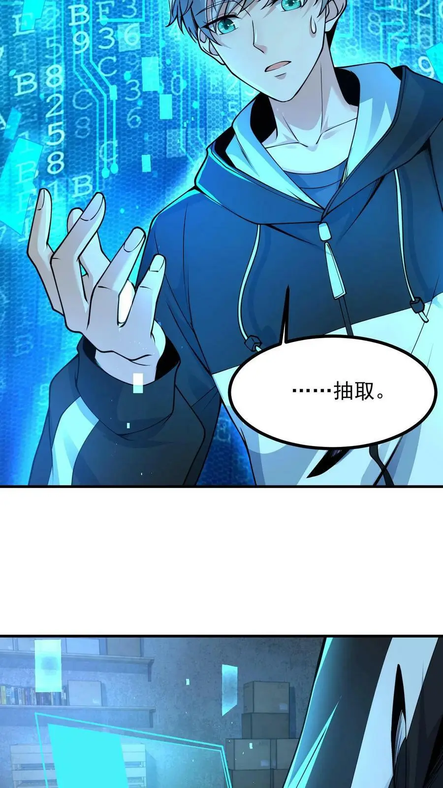 第2话 我被系统绑定了 第51页