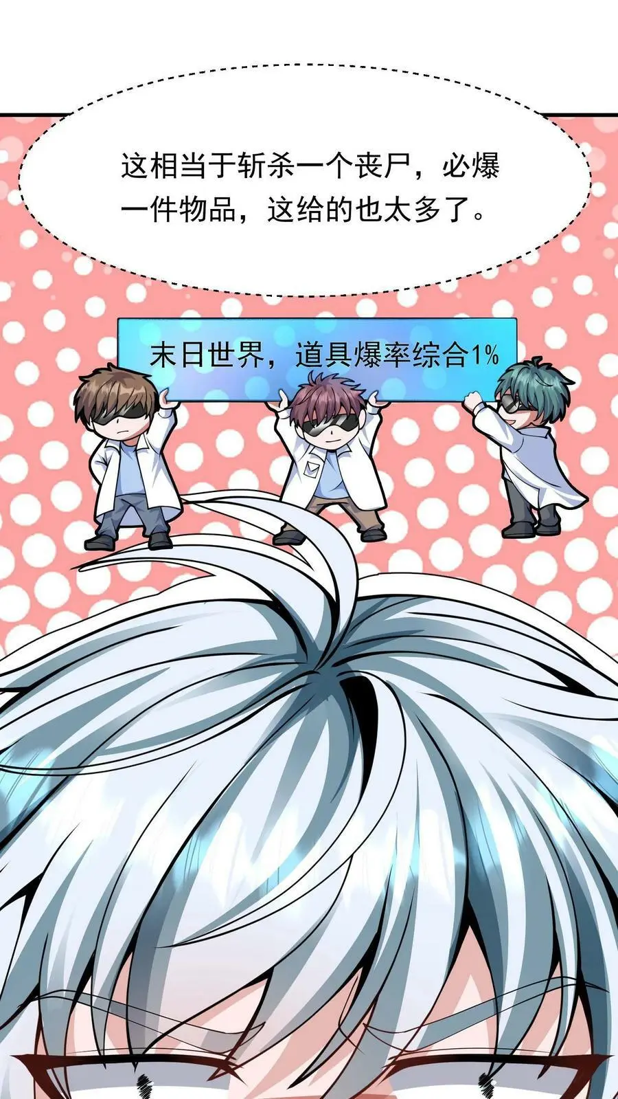 第2话 我被系统绑定了 第53页