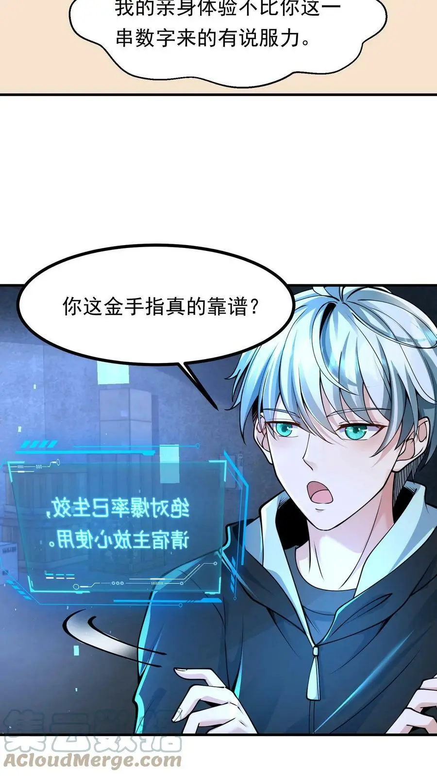 第2话 我被系统绑定了 第55页
