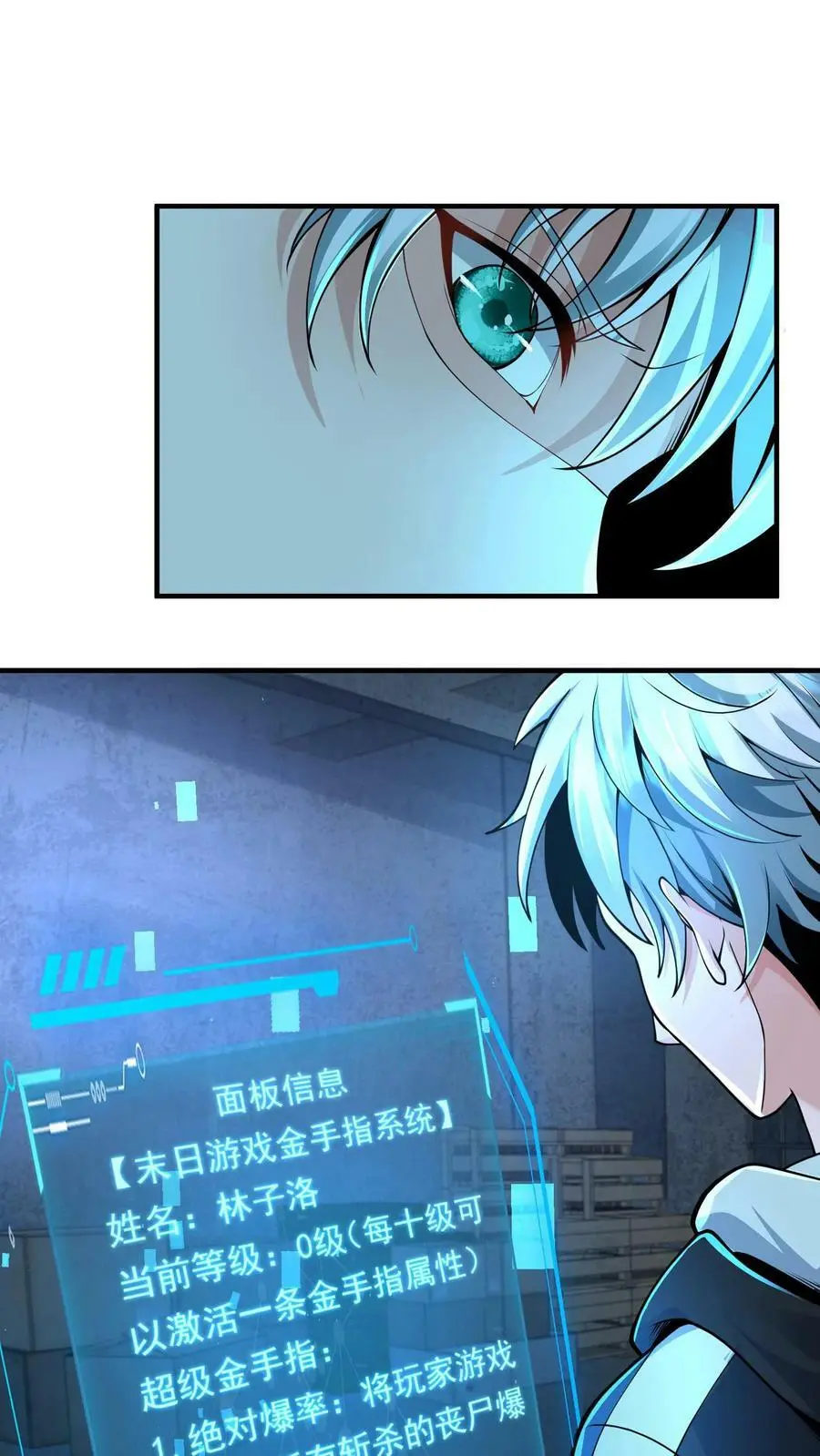 第2话 我被系统绑定了 第56页