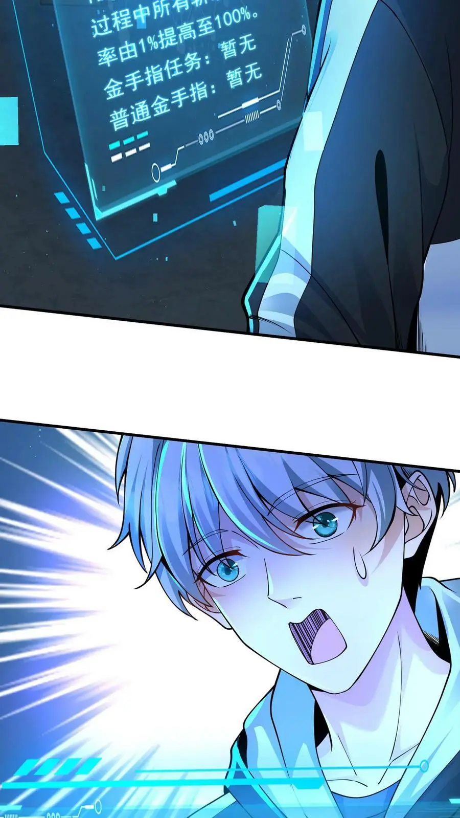 第2话 我被系统绑定了 第57页