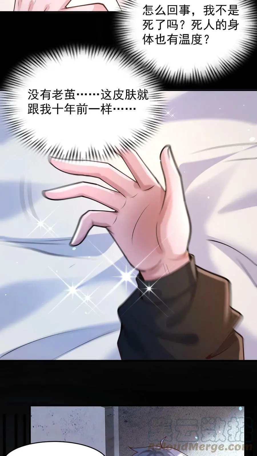 第1话 我竟然重生了 第10页