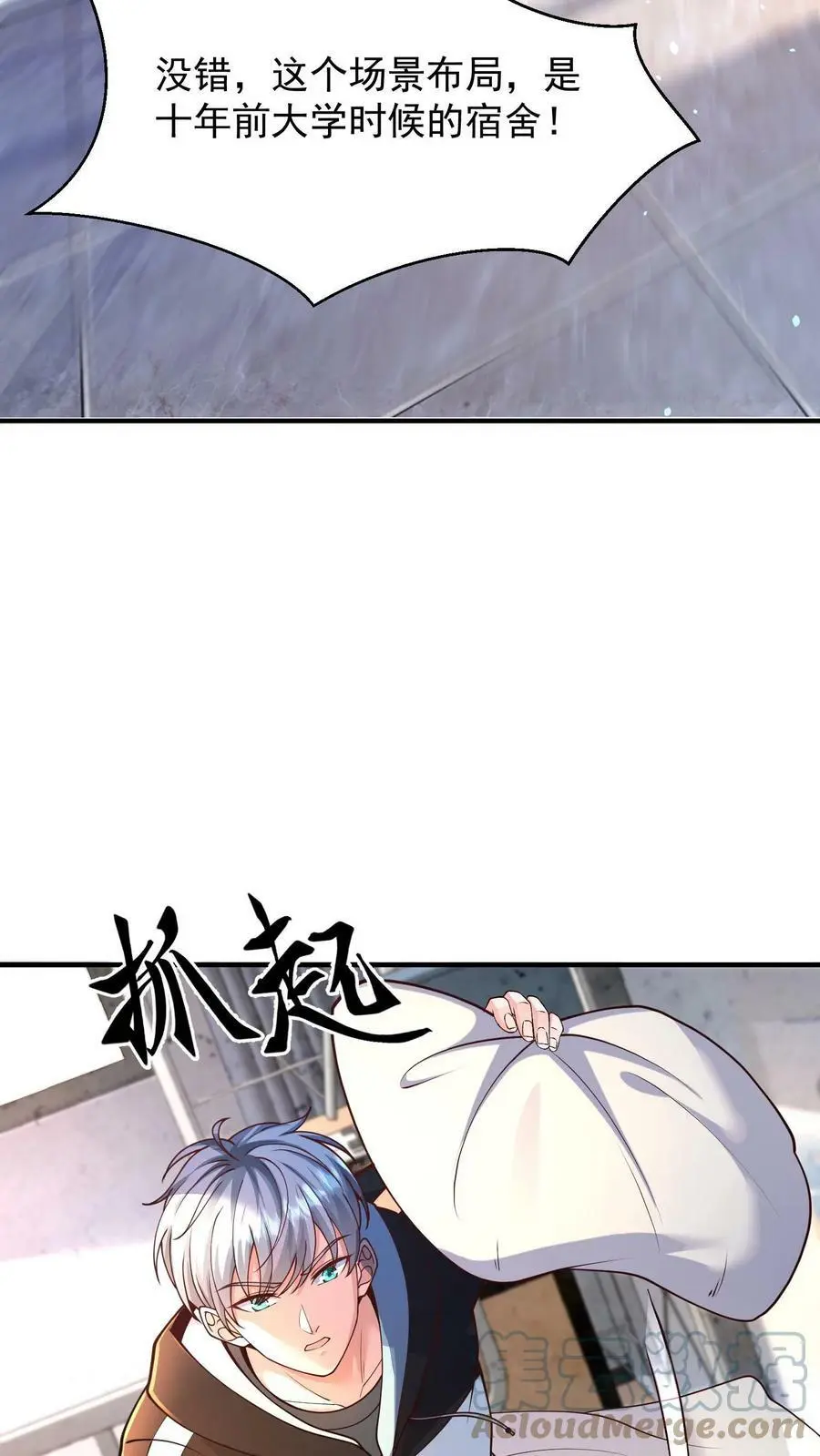 第1话 我竟然重生了 第13页