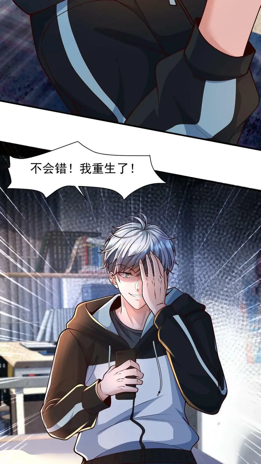 第1话 我竟然重生了 第17页