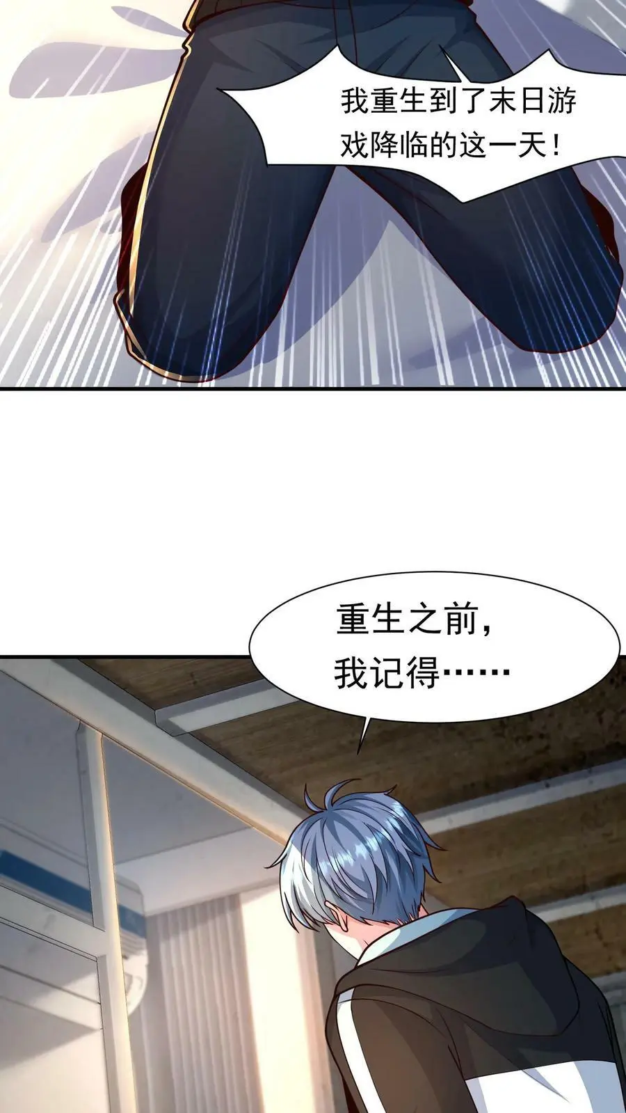 第1话 我竟然重生了 第18页