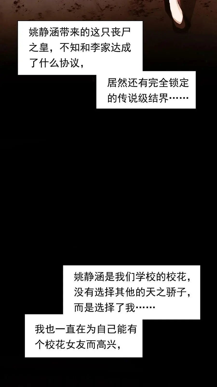 第1话 我竟然重生了 第33页
