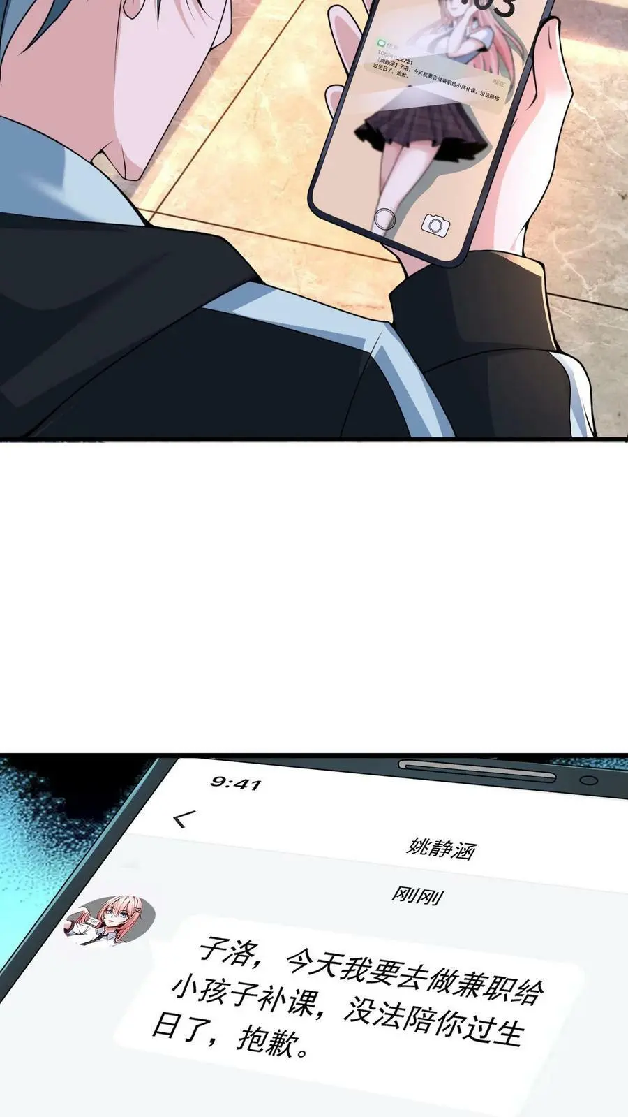 第1话 我竟然重生了 第44页