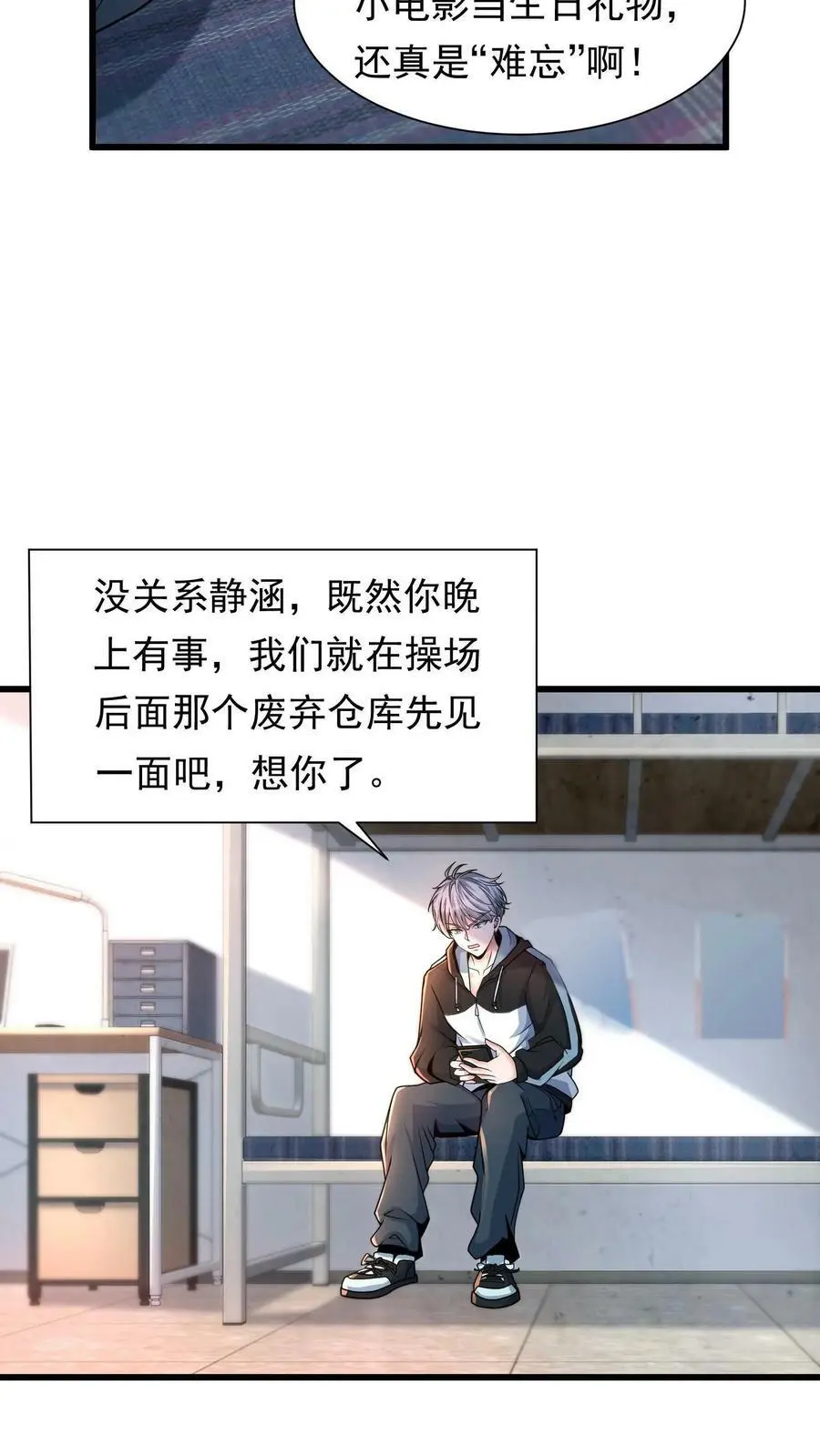 第1话 我竟然重生了 第47页