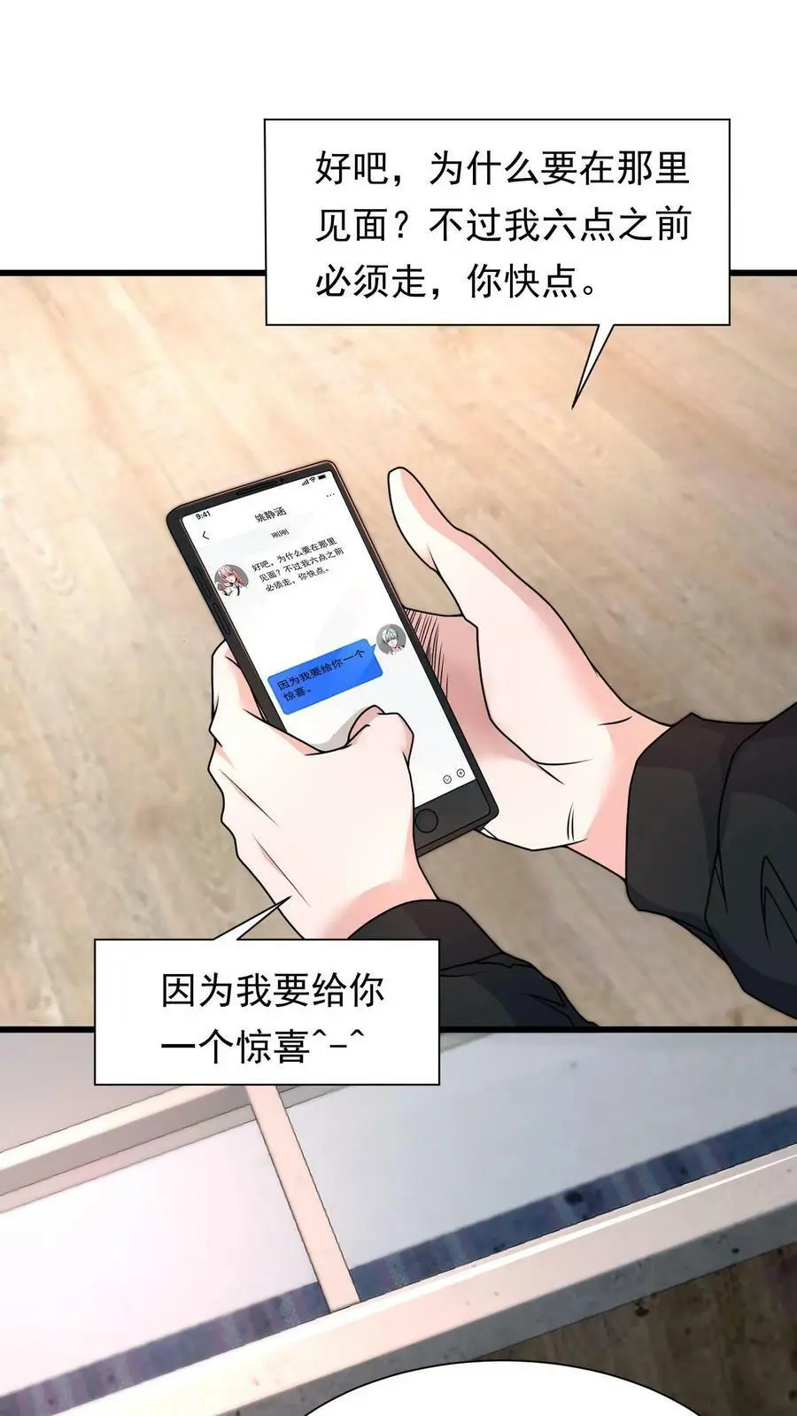 第1话 我竟然重生了 第48页