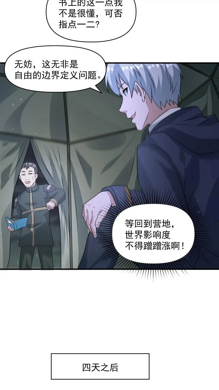 第330话 抵达旭日营地 第6页