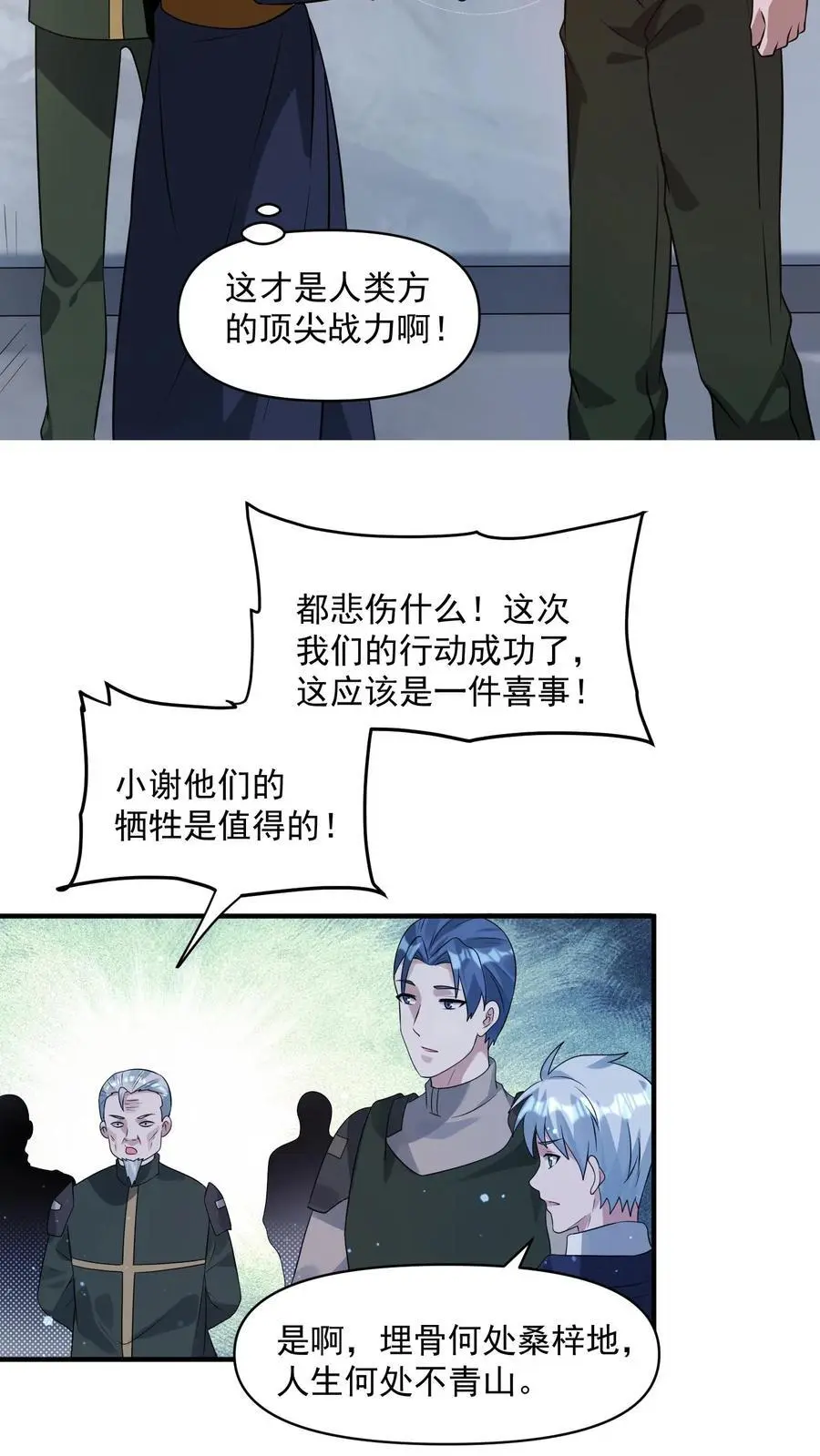第330话 抵达旭日营地 第18页