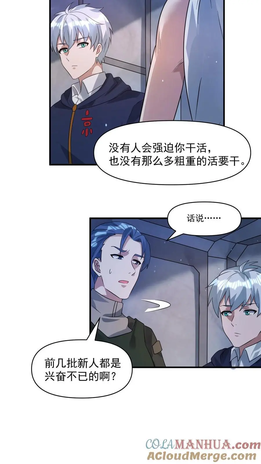 第330话 抵达旭日营地 第23页