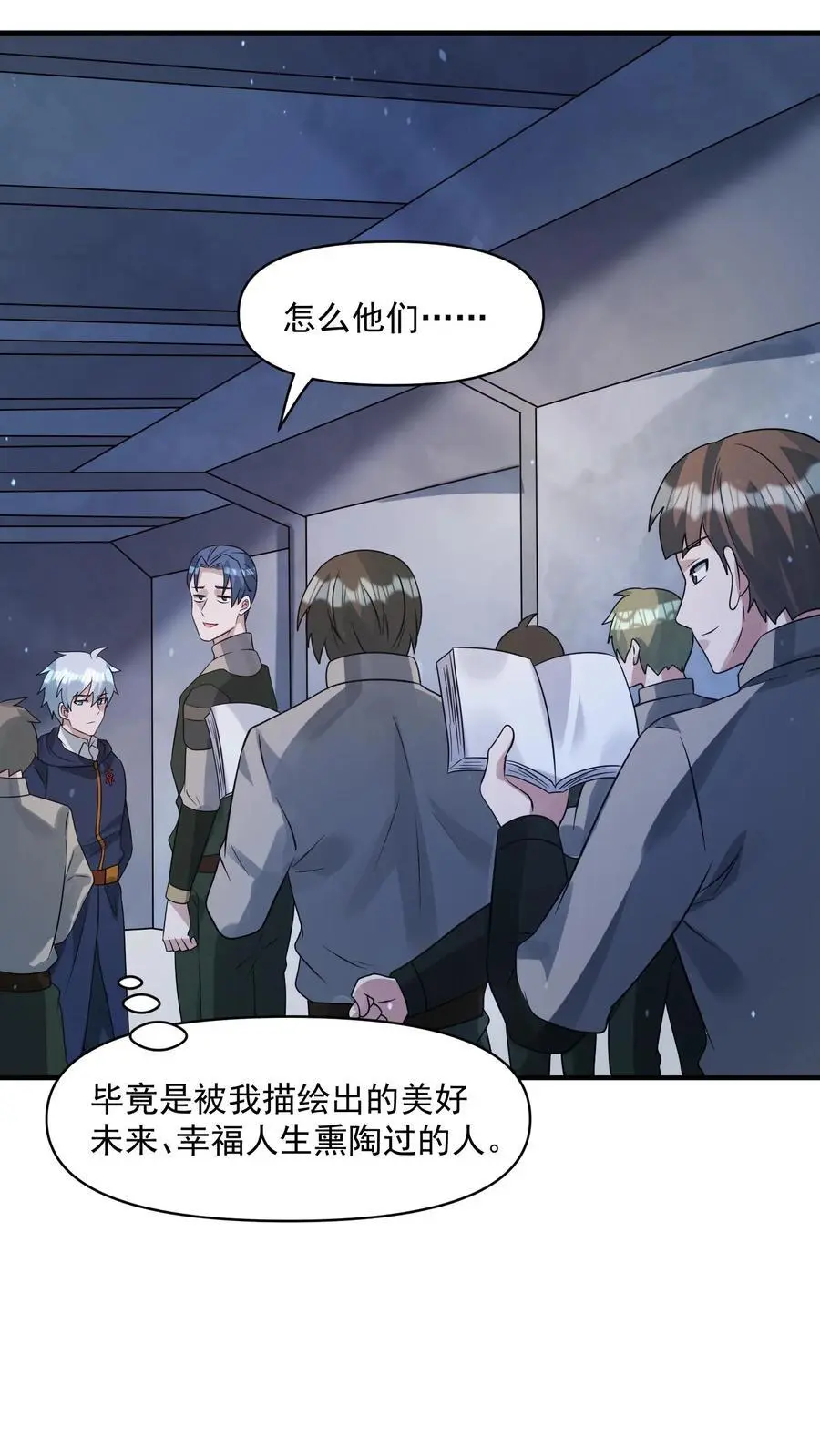第330话 抵达旭日营地 第24页