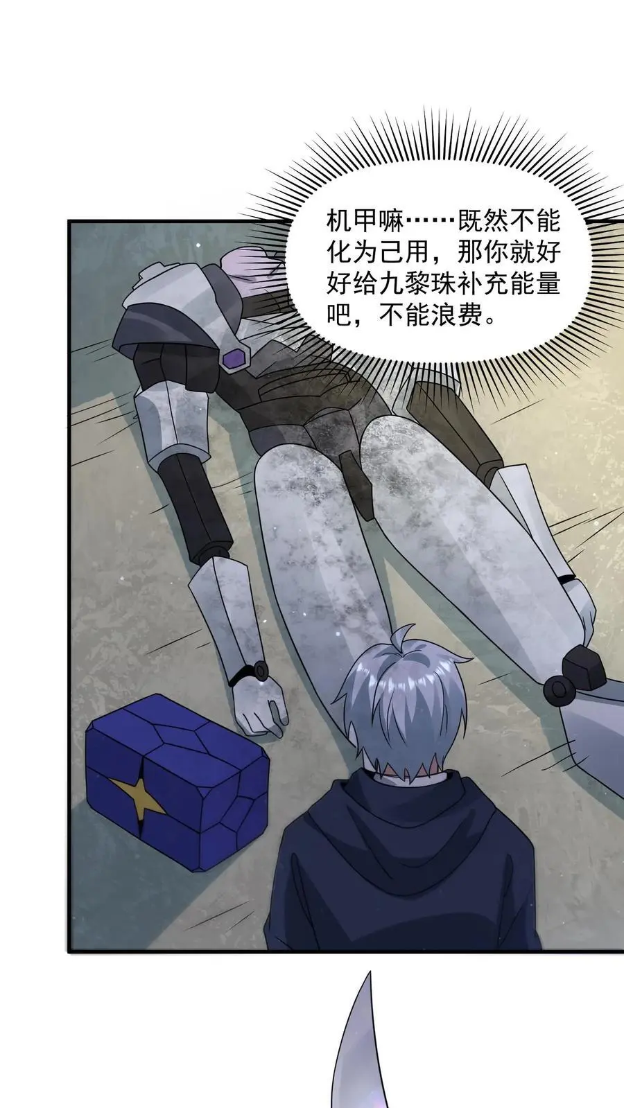 第329话 吞噬机甲！开启宝箱！ 第2页
