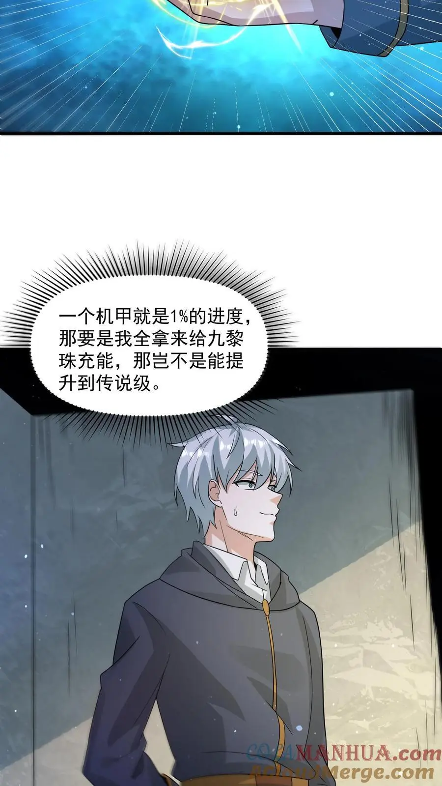 第329话 吞噬机甲！开启宝箱！ 第5页