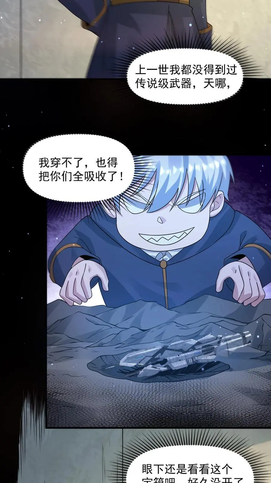 第329话 吞噬机甲！开启宝箱！ 第6页