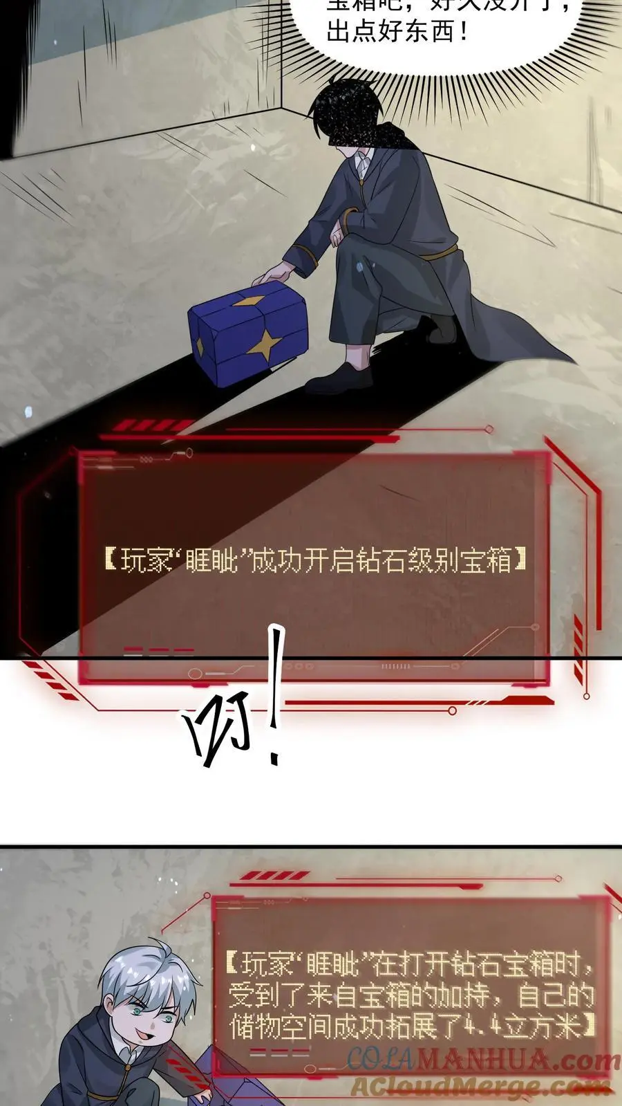 第329话 吞噬机甲！开启宝箱！ 第7页