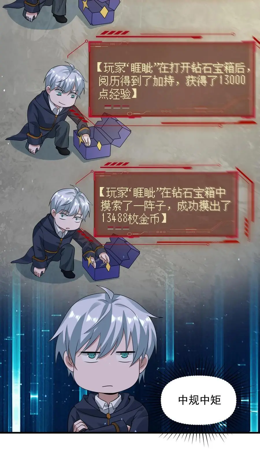 第329话 吞噬机甲！开启宝箱！ 第8页