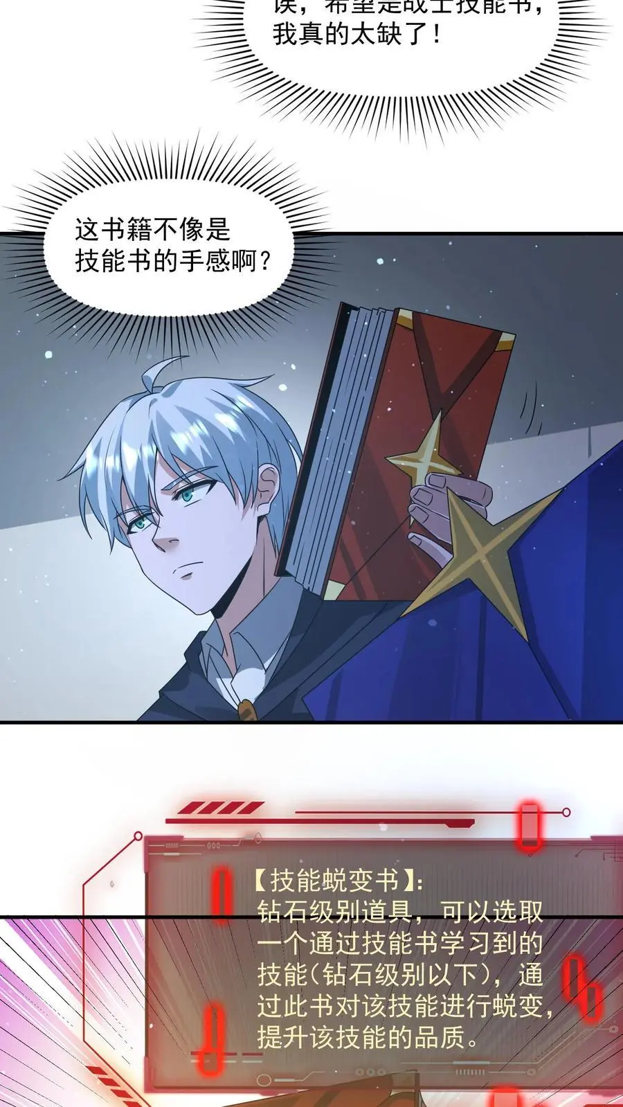 第329话 吞噬机甲！开启宝箱！ 第10页