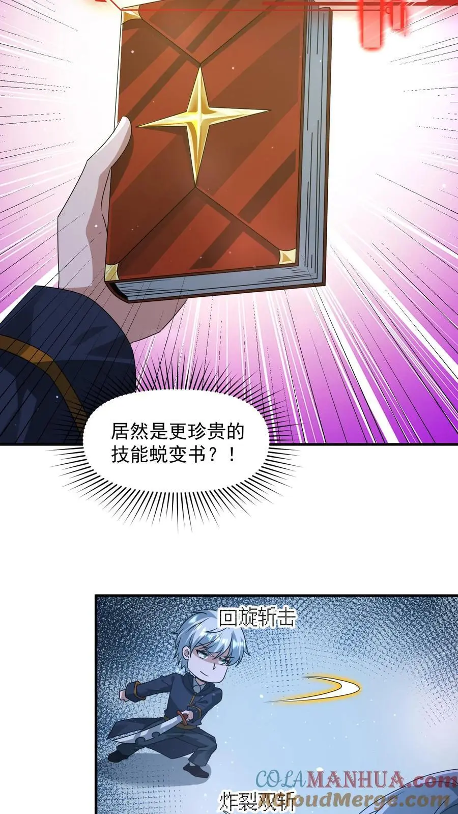 第329话 吞噬机甲！开启宝箱！ 第11页