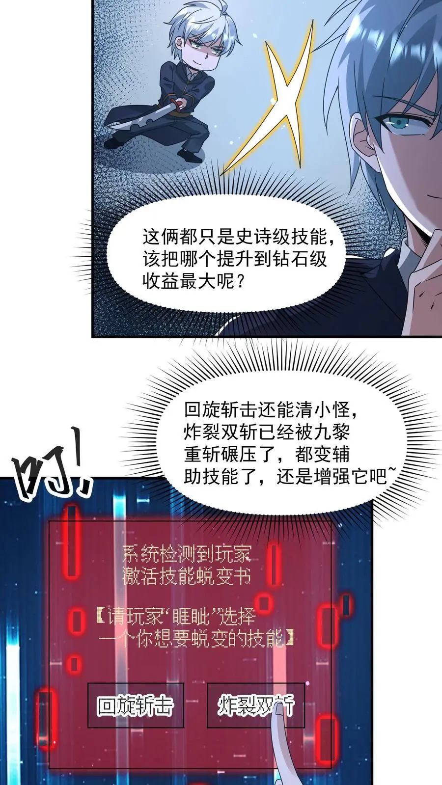第329话 吞噬机甲！开启宝箱！ 第12页