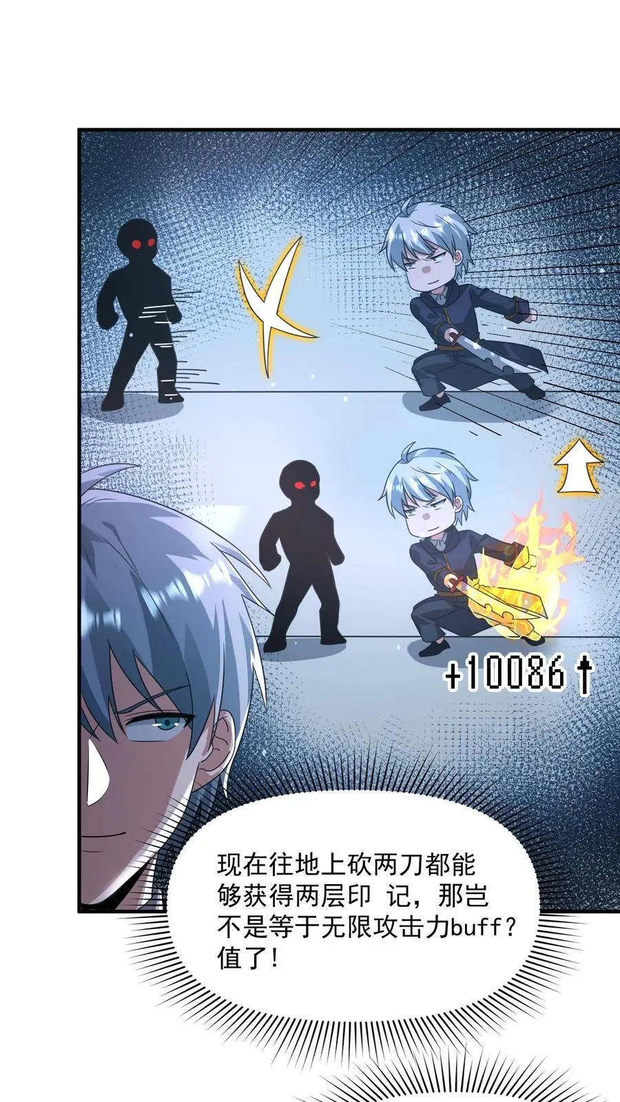 第329话 吞噬机甲！开启宝箱！ 第14页