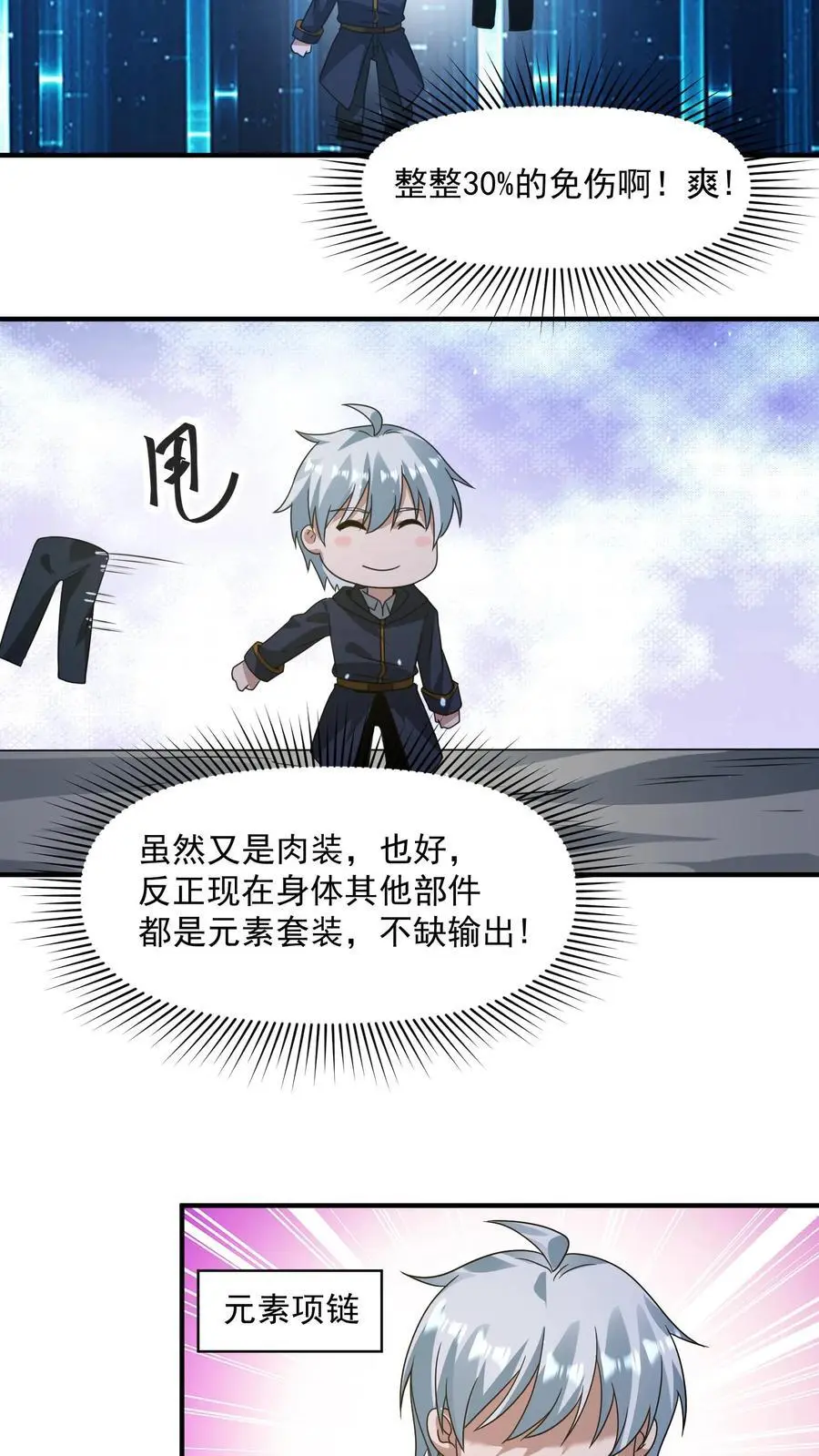 第329话 吞噬机甲！开启宝箱！ 第16页
