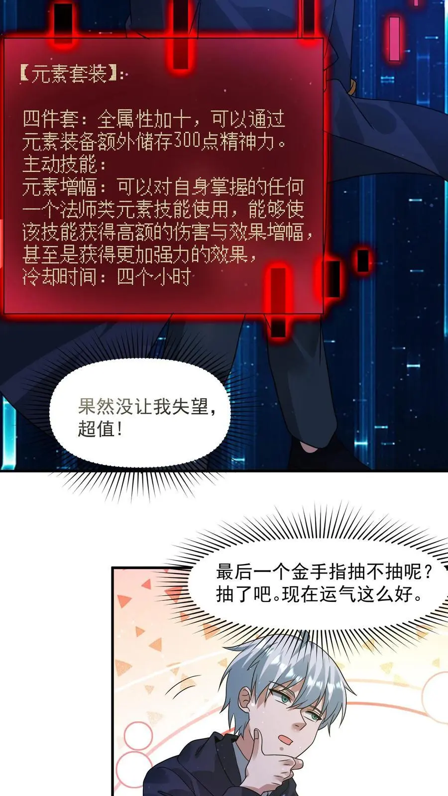 第329话 吞噬机甲！开启宝箱！ 第18页