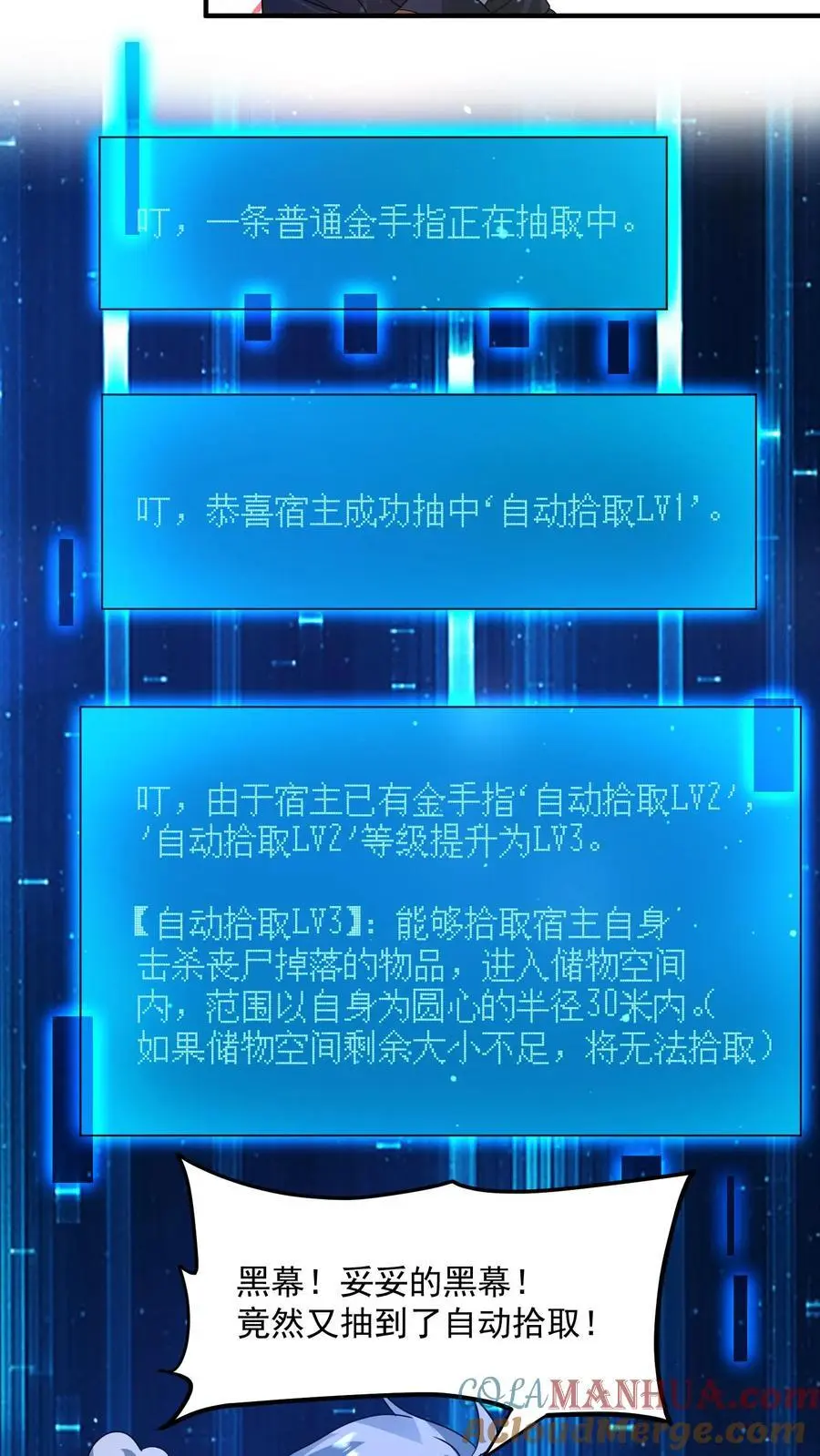 第329话 吞噬机甲！开启宝箱！ 第19页