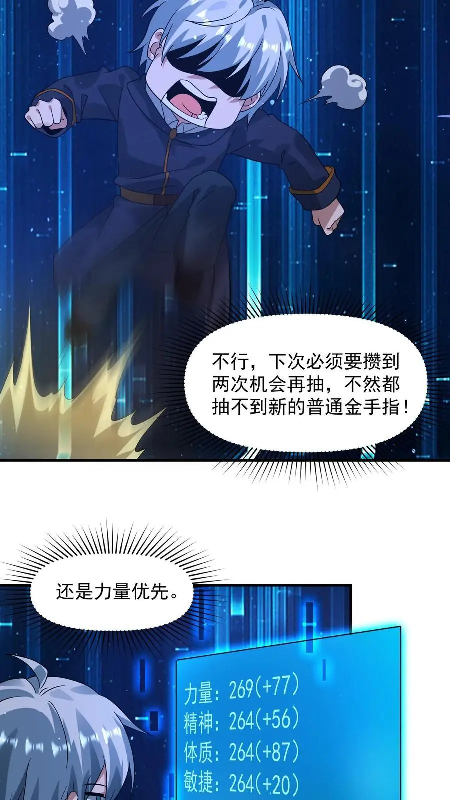 第329话 吞噬机甲！开启宝箱！ 第20页