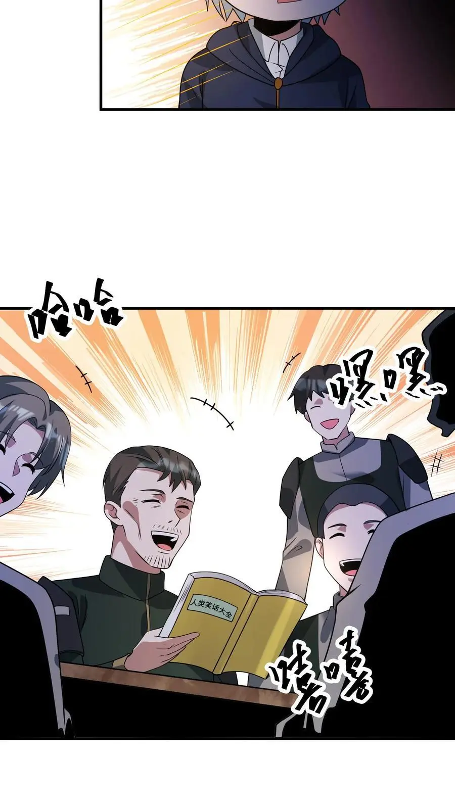 第329话 吞噬机甲！开启宝箱！ 第24页